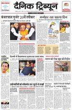 Dainik Tribune (Chandigarh)