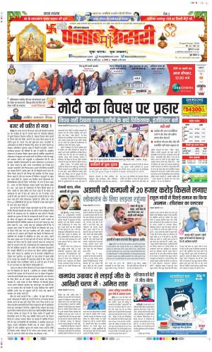 Date 26-03-2023 Punjab Kesari Panipat