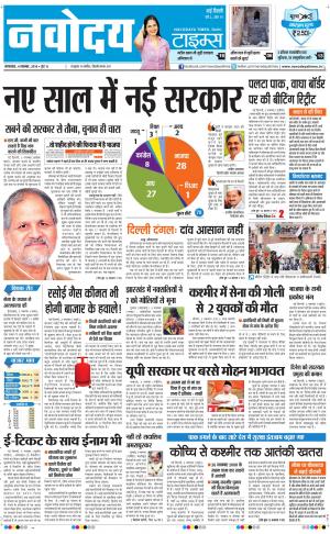 Navodaya Times Main