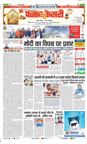 Date 26-03-2023 Punjab Kesari Lucknow 