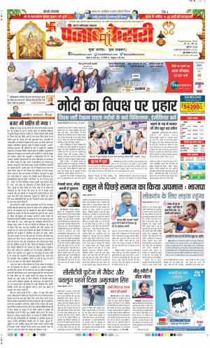 Date 26-03-2023 Punjab Kesari Ghaziabad