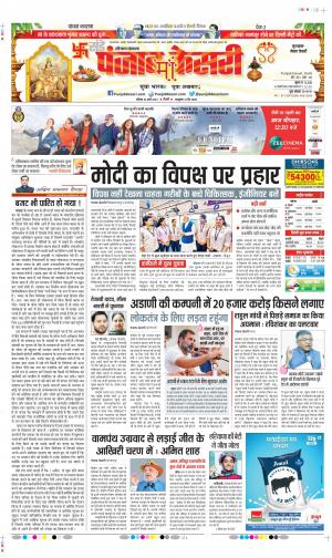 Date 26-03-2023 Punjab Kesari Gurugram