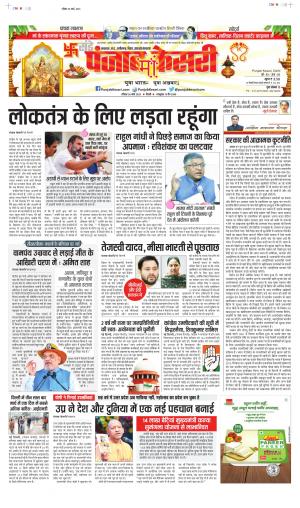 Date 26-03-2023 Punjab Kesari Bihar and Jharkhand 