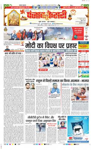 Date 26-03-2023 Punjab Kesari DELHI MAIN