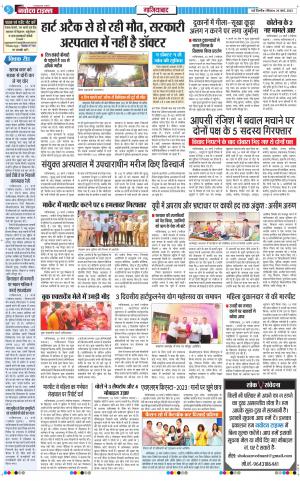 The Navodaya Times Ghaziabad