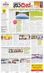 Sudina (Greater Mangaluru)