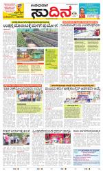 Sudina (Puttur - Sullia)