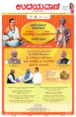 Davanagere Edition