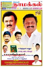 Namakkal-Salem Supplement