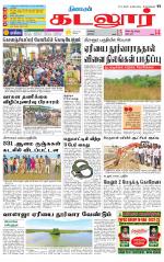 cuddalore supplement