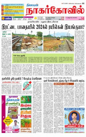 Kanyakumari-Nagarcoil Supplement