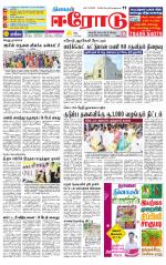 Erode-Coimbatore Supplement
