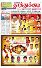 Tuticorin-Tirunelveli Supplement