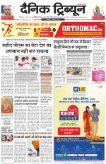 Dainik Tribune (Chandigarh)