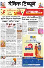 Dainik Tribune (Gurgaon Edition)