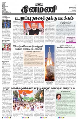 Dinamani - Erode & Ooty