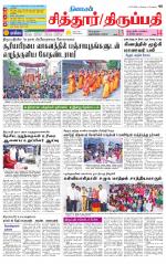Chitoor-Vellore Supplement