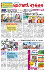 Nellai District-Tirunelveli Supplement