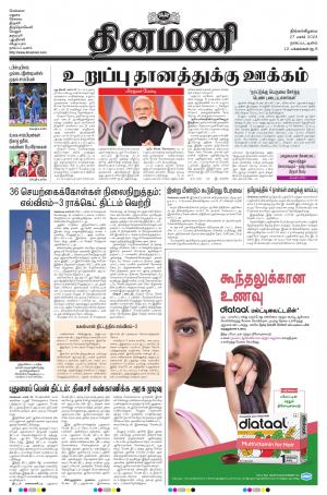 Dinamani - Nagapattinam