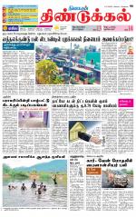 Dindigul-Madurai Supplement