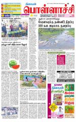 Pollachi-Coimbatore Supplement