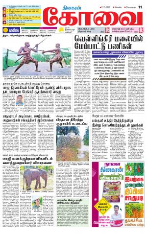 Coimbatore Supplement