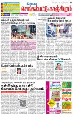 Kanchipuram-Chennai Supplement