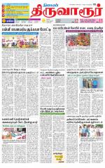Thiruvarur-Trichy Supplement