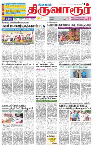 Thiruvarur-Trichy Supplement