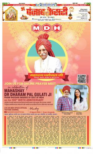 Date 27-03-2023 Punjab Kesari Rewari