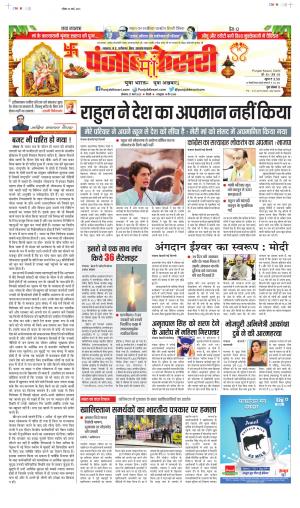 Date 27-03-2023 Punjab Kesari North East Main