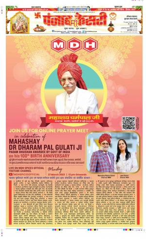 Date 27-03-2023 Punjab Kesari Gurugram