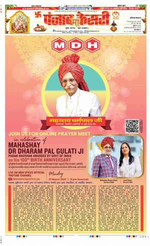 Date 27-03-2023 Punjab Kesari Bahadurgarh