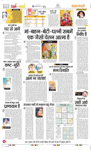 Date 27-03-2023 Punjab Kesari Darm Karm