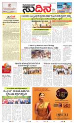 Sudina (Greater Mangaluru)