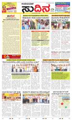 Sudina (Puttur - Sullia)