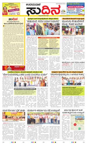 Sudina (Puttur - Sullia)