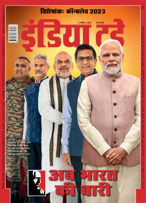 India Today Hindi - 5th April 2023