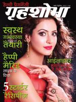 Grihshobha Hindi