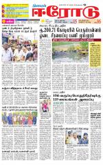 Erode-Coimbatore Supplement