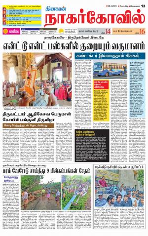 Kanyakumari-Nagarcoil Supplement