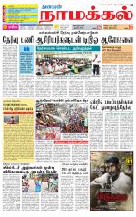 Namakkal-Salem Supplement