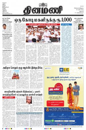 Dinamani - Namakkal