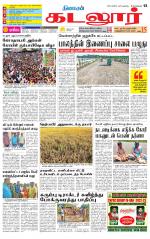 cuddalore supplement