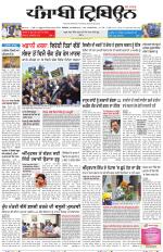 Punjabi Tribune (Delhi Edition)