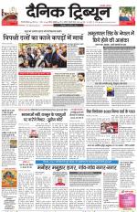 Dainik Tribune (Gurgaon Edition)