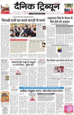 Dainik Tribune (Karnal Edition)