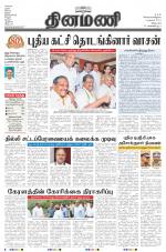 Dinamani - Villupuram