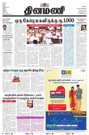 Dinamani - Thoothukudi