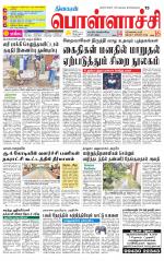 Pollachi-Coimbatore Supplement